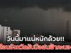 เปิดรายชื่อจังหวัด เจอฝนถล่มวันนี้ 28 กันยายน 2568