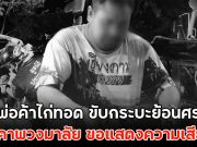 เสียชีวิตแล้ว นายฐปกรณ์ ดับคาพวงมาลัย ขอแสดงความเสียใจ