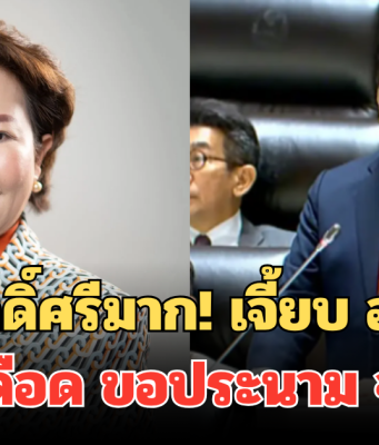 เสียศักดิ์ศรีมาก! เจี้ยบ อมรัตน์ โพสต์เดือด ขอประนาม จุลพงศ์ ทำพรรคส้มโดนฉีกหน้ากลางสภา