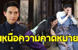 เปิดเรตติ้ง เจ้าคุณพี่กับอีนางคำดวง ตอนแรก ของจิราณี