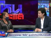 ภรรยาพี่เจียน เปิดใจทั้งน้ำตา ขาดเสาหลัก-สามีเคยพูดเรื่องนี้?