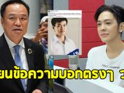 ดัง พันกร ลงรูป อนุทิน สมัยมัธยม พร้อมเขียนข้อความบอกตรงๆ