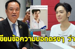 ดัง พันกร ลงรูป อนุทิน สมัยมัธยม พร้อมเขียนข้อความบอกตรงๆ