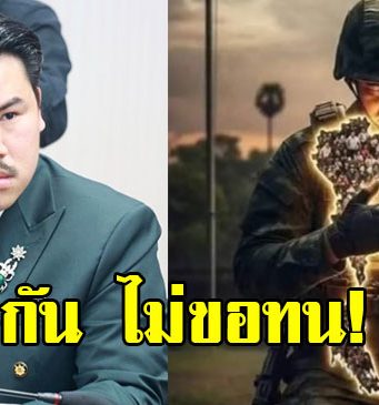 กัน จอมพลัง โพสต์ลั่น หลังได้คุยกับญาติทหารที่จากไป