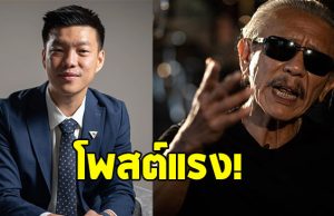 ชูวิทย์ กมลวิศิษฎ์ ชี้ค่าโง่ พรรคประชาชน เริ่มโผล่