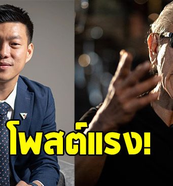 ชูวิทย์ กมลวิศิษฎ์ ชี้ค่าโง่ พรรคประชาชน เริ่มโผล่