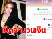 เปิดจำนวนเงิน จ๊ะ นงผณี บริจาคร่วมสร้างกำแพง-บังเกอร์ ชายแดนไทย-กัมพูชา