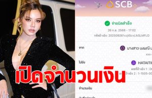 เปิดจำนวนเงิน จ๊ะ นงผณี บริจาคร่วมสร้างกำแพง-บังเกอร์ ชายแดนไทย-กัมพูชา