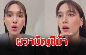 ผวา แจ็คกี้ ชาเคอลีน จู่ๆเงินแสนปริศนา โอนเข้าบัญชี