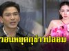 ป๋อ ณัฐวุฒิ วอนหยุดกุข่าวปลอมเรื่อง เอ๋ พรทิพย์