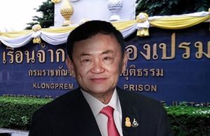 NEW!!! ราชทัณฑ์ เผยเหตุส่งตัว ทักษิณ ชินวัตร เอกซเรย์ปอด