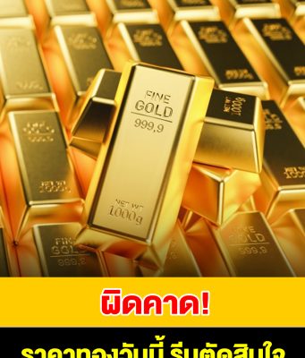 ราคาทองวันนี้ 26 ก.ย.68