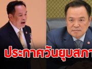 อนุทิน ประกาศวันยุบสภา ย้ำรัฐบาล 4 เดือน ทำงานจริง