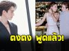 ตงตง กฤษกร เคลียร์ชัด หลังโดนโยงปม เบสท์ คำสิงห์ เปย์เงินเป็นล้าน