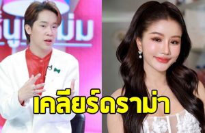 บิ๊ก ผู้ใหญ่บ้านฟินแลนด์ เผยสาเหตุ แต่งหญิง พร้อมเคลียร์ดราม่าเมียเก่า