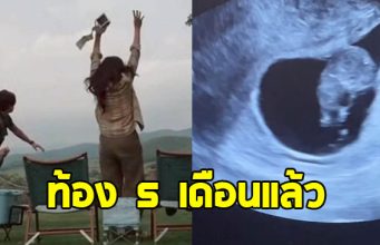 ดาราสาวคนดัง ท้อง 5 เดือนแล้ว เผยสาเหตุทำไมเพิ่งบอก