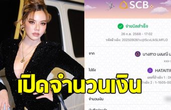 เปิดจำนวนเงิน จ๊ะ นงผณี บริจาคร่วมสร้างกำแพง-บังเกอร์