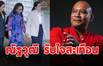ณัฐวุฒิ ใสยเกื้อ ตัดสินใจโพสต์ถึง ครอบครัวชินวัตร หลังเห็นภาพเข้าเยี่ยม ทักษิณ