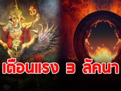 โหรฯดัง เตือนแรง 3 ลัคนา ดาวย้าย 45 วัน มี 3 เรื่องใหญ่ต้องระวัง
