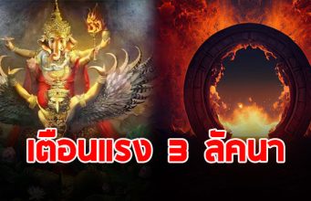 โหรฯดัง เตือนแรง 3 ลัคนา ดาวย้าย 45 วัน มี 3 เรื่องใหญ่ต้องระวัง