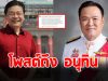 นายกฯสิงคโปร์ โพสต์ถึง อนุทิน ชาญวีรกุล นายกรัฐมนตรีคนที่ 32 ของไทย