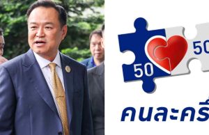 เปิดเงื่อนไข คนละครึ่ง หลังภูมิใจไทย เตรียมฟื้นคืนชีพ