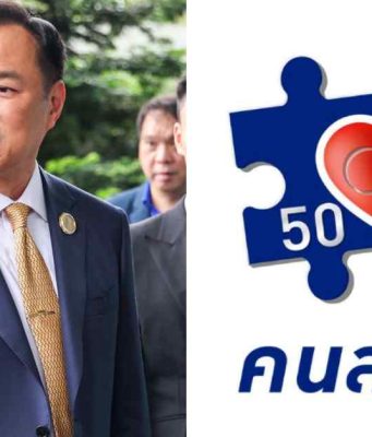 เปิดเงื่อนไข คนละครึ่ง หลังภูมิใจไทย เตรียมฟื้นคืนชีพ