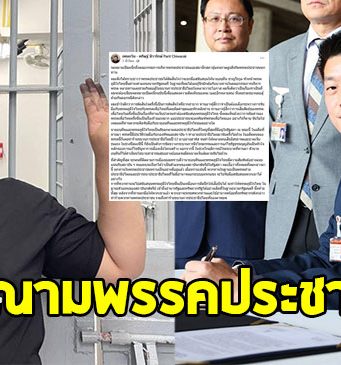 เพนกวิน ประณามพรรคประชาชน โหวต อนุทิน นั่งนายกฯคนใหม่