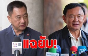 สมชาย แฉพยานบุคคล-เอกสารในศาล คดีชั้น 14 ทักษิณ ชินวัตร