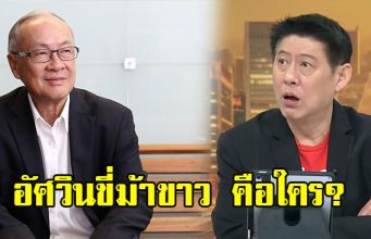 ชัยเกษม บอกใบ้? ในสัมภาษณ์ สรยุทธ นายกฯ อาจไม่ใช่ตัวเองหรืออนุทิน