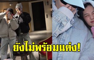คู่รักดาราดัง ยังไม่พร้อมแต่ง ขอโฟกัสงาน เรียนรู้กันไปเรื่อยๆ
