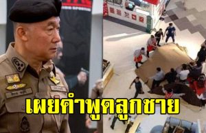 แม่นักศึกษาหนุ่ม เผยคำพูดลูกชาย หลังถูกจับได้ แอบถ่ายใต้กระโปรง