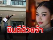 ปังมาก ยูกิ ไหทองคำ ทำเอาแฟนๆร่วมยินดีสนั่น