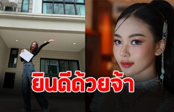 ปังมาก ยูกิ ไหทองคำ ทำเอาแฟนๆร่วมยินดีสนั่น