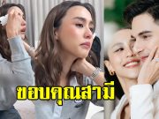 เกิดอะไรขึ้น ลิลลี่ ภัณฑิลา น้ำตาคลอคุยกับสามี