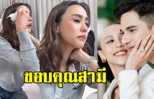 เกิดอะไรขึ้น ลิลลี่ ภัณฑิลา น้ำตาคลอคุยกับสามี