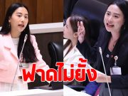 ไอซ์ รักชนก ตอกกลับเพื่อไทย อย่ามาด้อยค่าคนรุ่นใหม่