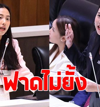 ไอซ์ รักชนก ตอกกลับเพื่อไทย อย่ามาด้อยค่าคนรุ่นใหม่