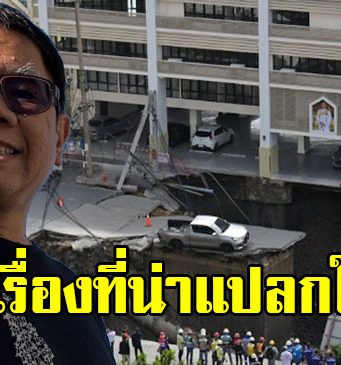 ดร.ธรณ์ ขอพูดตรงๆ หลังเกิดเหตุหลุมยุบกลางกรุงฯ