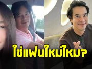 อ่ำ อัมรินทร์ พูดแล้ว หลังถูกจับตาเปิดแฟนใหม่