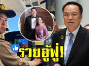 เปิดทรัพย์สิน อนุทิน ชาญวีรกูล นายกฯ คนที่ 32 ของประเทศไทย