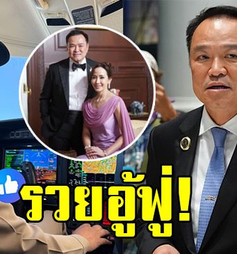 เปิดทรัพย์สิน อนุทิน ชาญวีรกูล นายกฯ คนที่ 32 ของประเทศไทย
