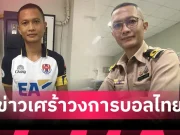 ช็อกวงการลูกหนังไทย บอย ศักดิ์สุริยา ประสบอุบัติเหตุเสียชีวิตกะทันหัน