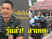 โฆษกกองทัพบก เผยสาเหตุ กัมพูชาสร้างสถานการณ์ ยั่วยุใส่ไทย