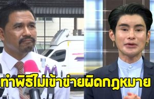 ทนายสายหยุด เชื่อ อาจารย์เอ จักรพรรดิ ทำพิธีไม่เข้าข่ายผิดกฎหมาย