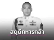 ด่วน!! แจ้งข่าวด่วน!! ข่าวเศร้ายืนยันการเสียชีวิตของ… ดูเพิ่มเติม