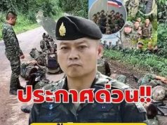 เฮทั้งประเทศ!! แย่แล้ว!! กองทัพภาค 2 ประกาศเตือนล่าสุด