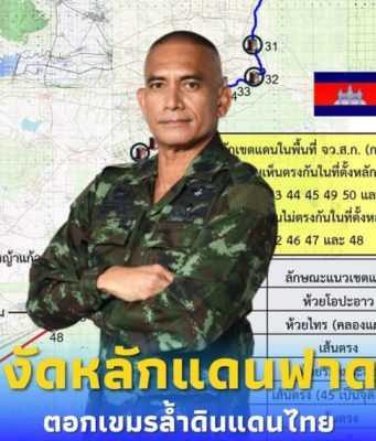 “เสธ.เบิร์ด” กางให้ดูชัดๆ 24 จุด หลักเขตแดน จ.สระแก้ว ตอกเขมรล้ำดินแดนไทย