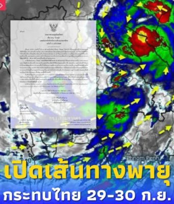 อัปเดตเส้นทาง พายุโซนร้อนกำลังแรง “บัวลอย” กระทบไทย 29-30 ก.ย.