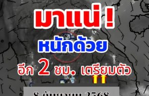 เปิดรายชื่อจังหวัด เจอฝนถล่มคืนนี้